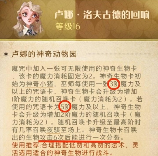 《哈利波特魔法觉醒》卢娜洛夫古德回响卡组搭配推荐攻略