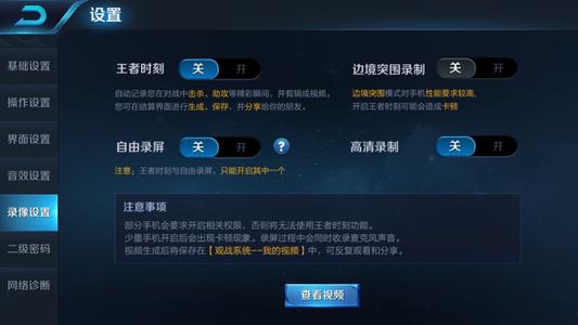 《王者荣耀》精彩瞬间设置保存方法