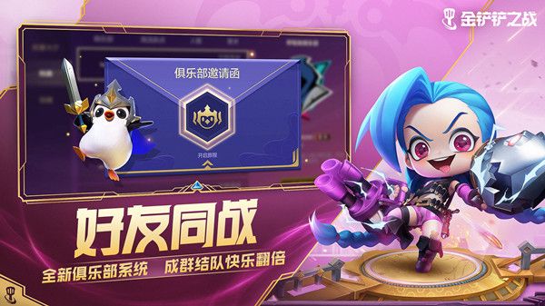 《金铲铲之战》12.16更新公告
