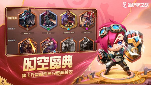《金铲铲之战》12.16更新公告
