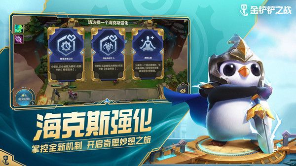 《金铲铲之战》12.16更新公告