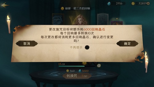 《哈利波特魔法觉醒》回响重构详细攻略