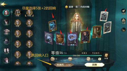 《哈利波特魔法觉醒》回响重构详细攻略
