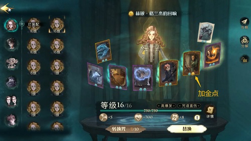 《哈利波特魔法觉醒》回响重构详细攻略