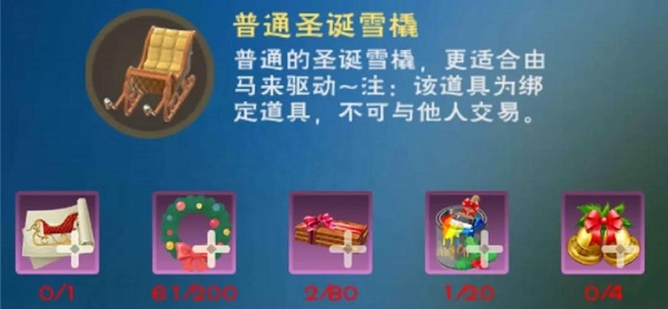 《创造与魔法》圣诞铃铛获得方法