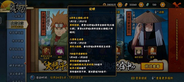《火影忍者》手游大格斗家活动完成攻略