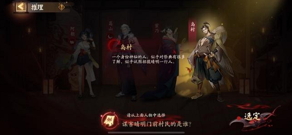 《阴阳师》灵识追凶第三天推理答案攻略