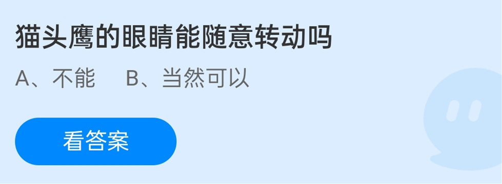 2022支付宝蚂蚁庄园1月18日答案一览