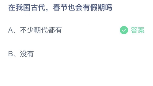 2022支付宝蚂蚁庄园1月30日答案汇总
