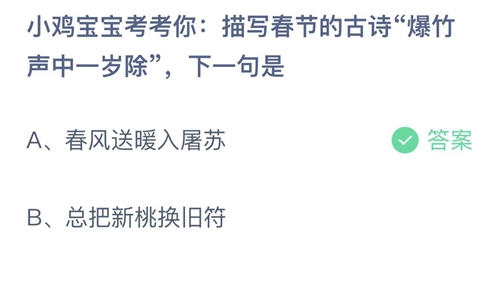 2022支付宝蚂蚁庄园1月30日答案汇总