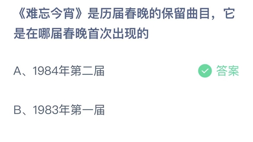 2022支付宝蚂蚁庄园1月31日答案解析