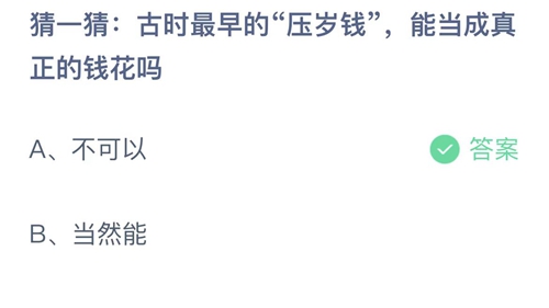 2022支付宝蚂蚁庄园2月1日答案汇总