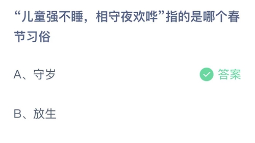 2022支付宝蚂蚁庄园2月1日答案汇总