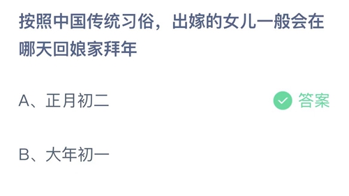 2022支付宝蚂蚁庄园2月2日答案汇总