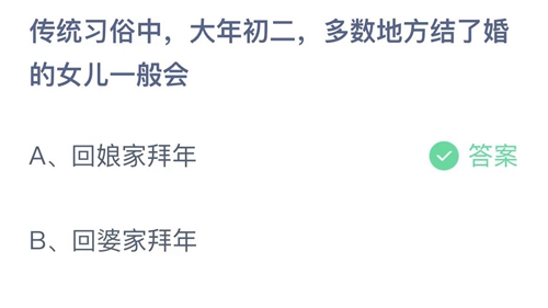 2022支付宝蚂蚁庄园2月2日答案解析