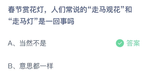 2022支付宝蚂蚁庄园2月3日答案一览