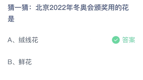 2022支付宝蚂蚁庄园2月4日答案汇总