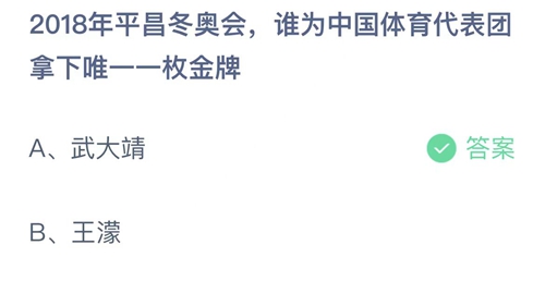 2022支付宝蚂蚁庄园2月4日答案解析