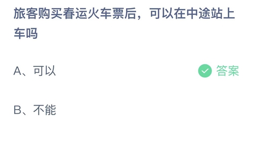 2022支付宝蚂蚁庄园2月6日答案一览