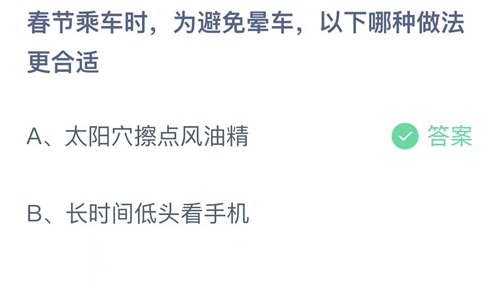 2022支付宝蚂蚁庄园2月6日答案解析