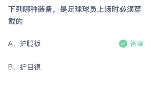 2022支付宝蚂蚁庄园2月7日答案解析