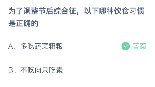 2022支付宝蚂蚁庄园2月8日答案解析