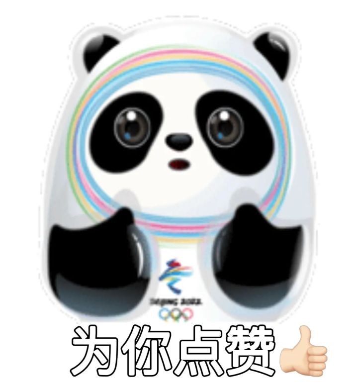 冬奥会冰墩墩表情包分享