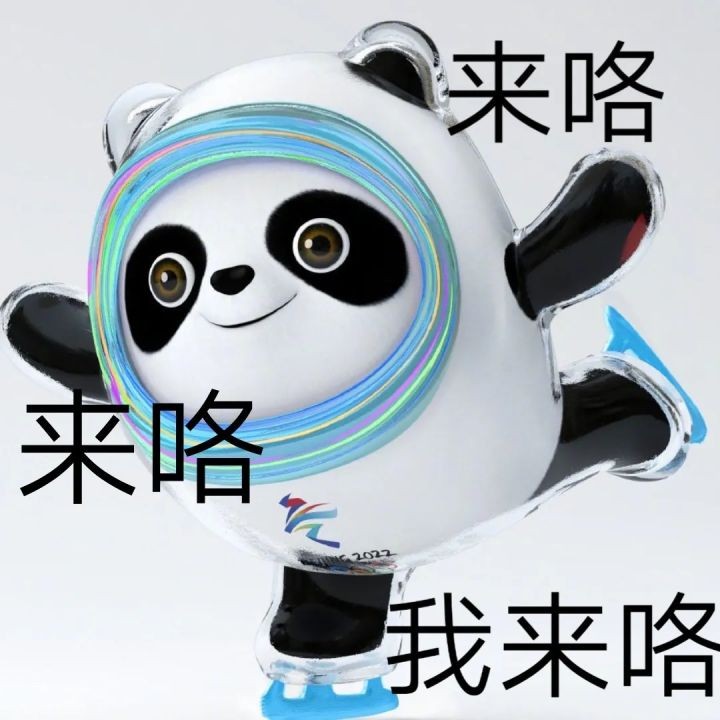 冬奥会冰墩墩表情包分享