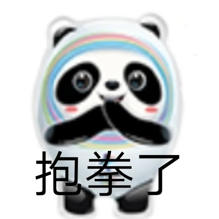 冬奥会冰墩墩表情包分享