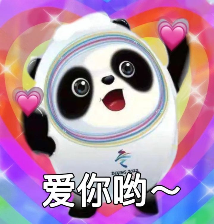 冬奥会冰墩墩表情包分享