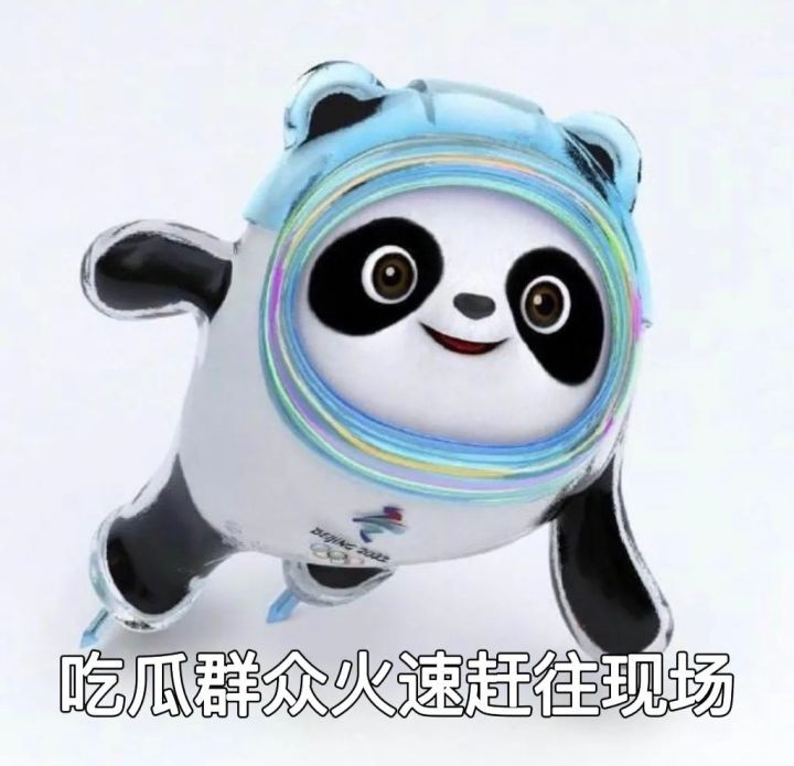 冬奥会冰墩墩表情包分享