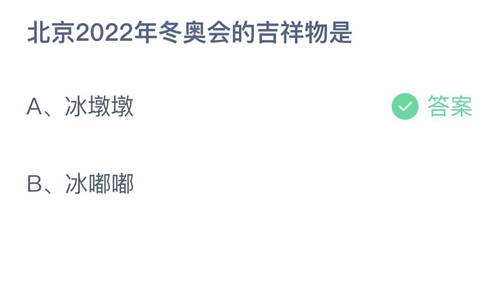 2022支付宝蚂蚁庄园2月9日答案汇总