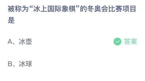 2022支付宝蚂蚁庄园2月9日答案解析