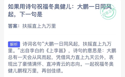 2022支付宝蚂蚁庄园2月9日答案