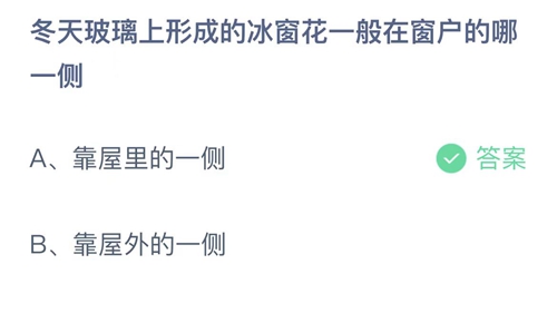 2022支付宝蚂蚁庄园2月10日答案汇总