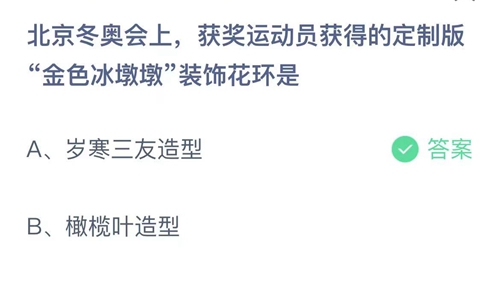 2022支付宝蚂蚁庄园2月10日答案一览