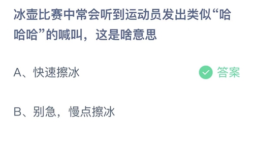 2022支付宝蚂蚁庄园2月11日答案一览