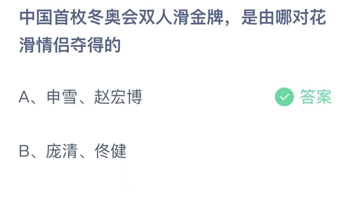2022支付宝蚂蚁庄园2月14日答案汇总