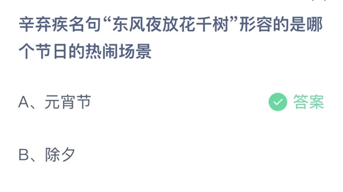 2022支付宝蚂蚁庄园2月15日答案一览