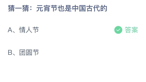 2022支付宝蚂蚁庄园2月15日答案解析