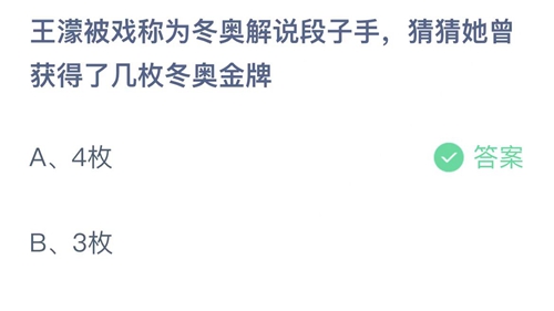 2022支付宝蚂蚁庄园2月16日答案一览
