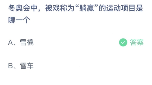 2022支付宝蚂蚁庄园2月16日答案解析