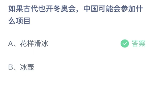 2022支付宝蚂蚁庄园2月18日答案解析