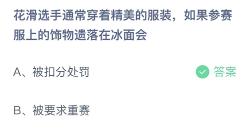 2022支付宝蚂蚁庄园2月19日答案汇总