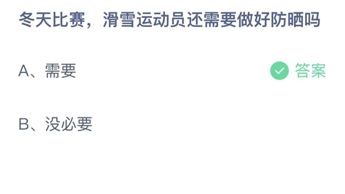 2022支付宝蚂蚁庄园2月20日答案解析