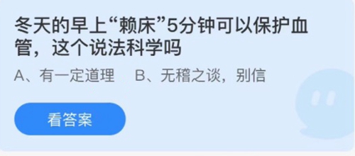 2022支付宝蚂蚁庄园2月21日答案汇总