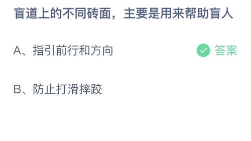 2022支付宝蚂蚁庄园2月24日答案汇总