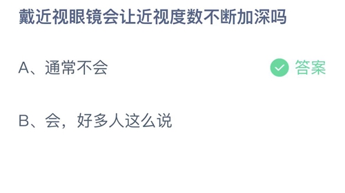 2022支付宝蚂蚁庄园2月25日答案一览