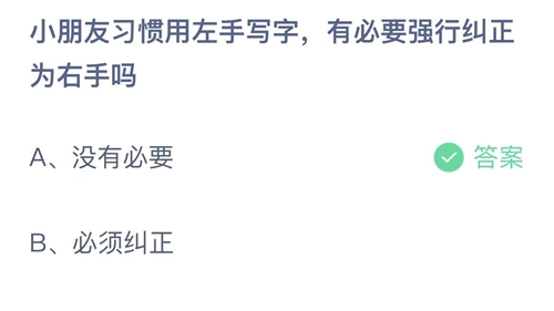 2022支付宝蚂蚁庄园2月26日答案一览