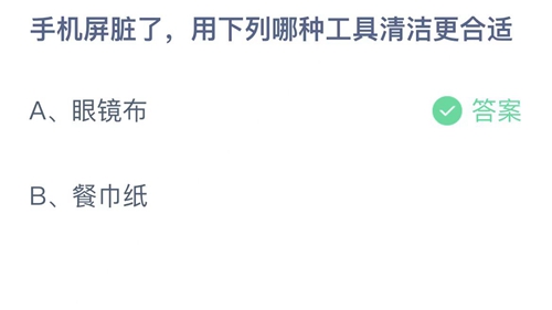 2022支付宝蚂蚁庄园2月27日答案汇总